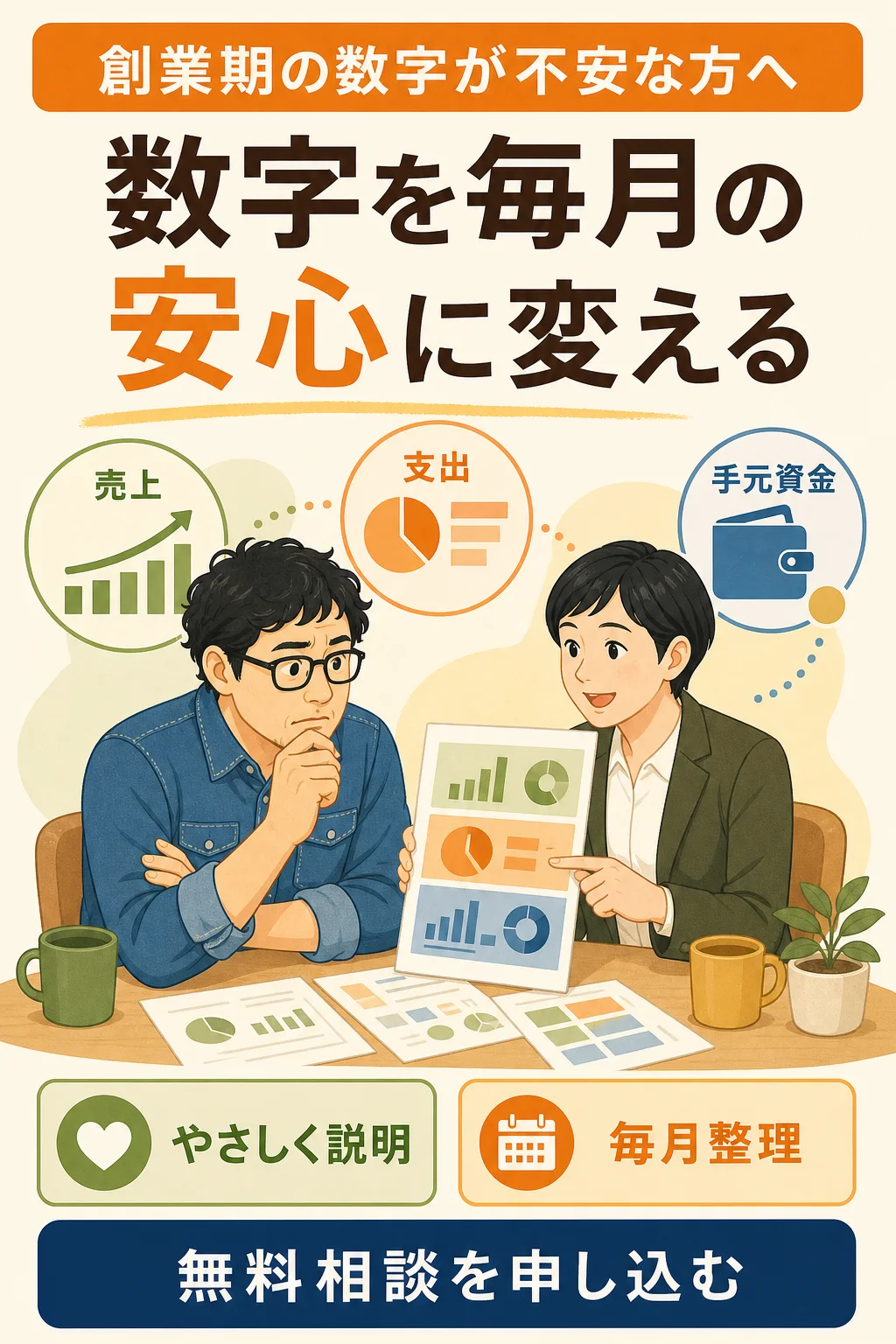 MINT税理士事務所 漫画LP 1場面目